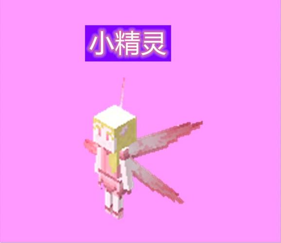 我的世界小精灵截图