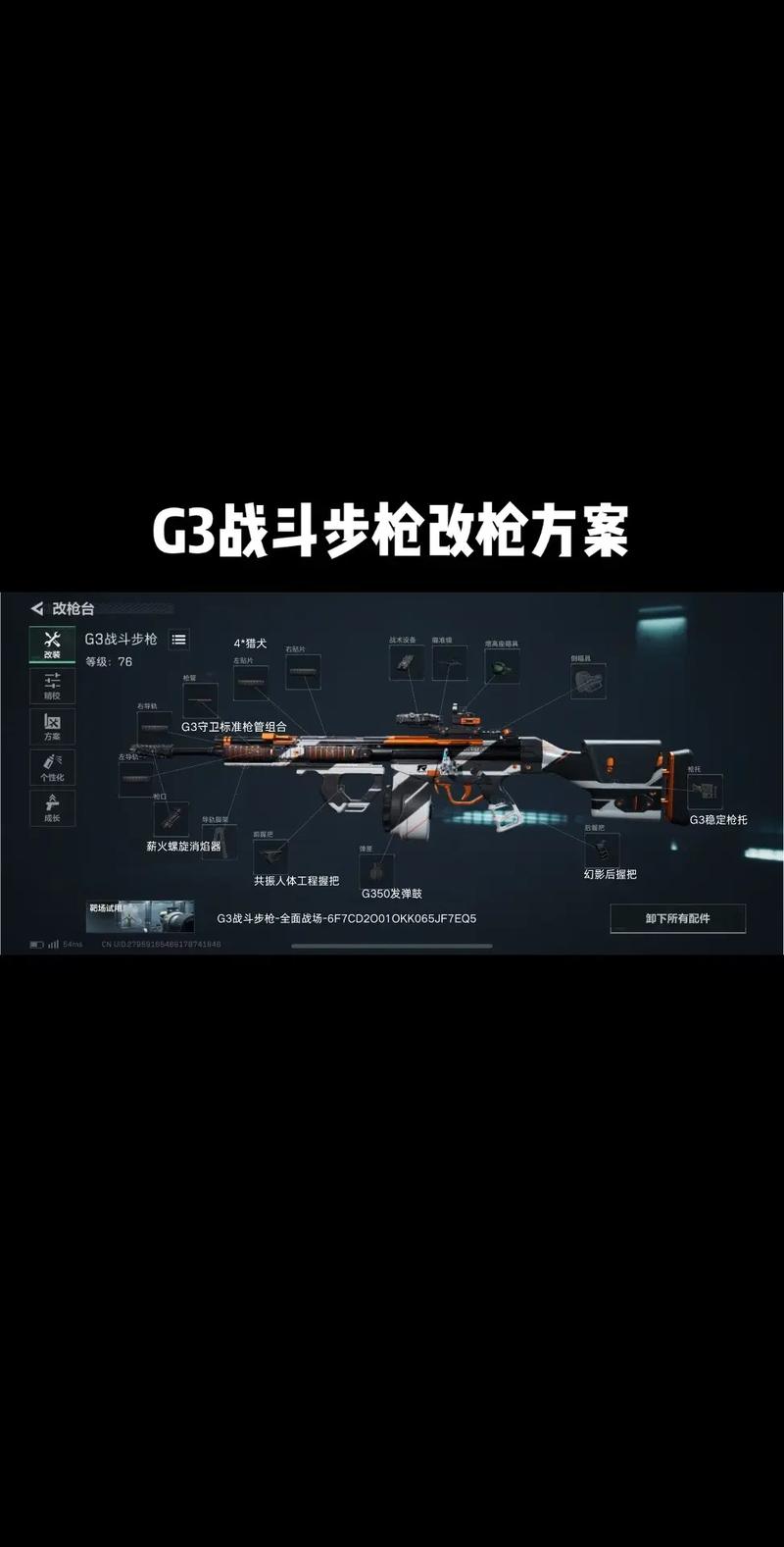全民枪战修改器教程游戏截图
