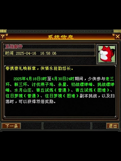 天龙八部解除微信绑定图标
