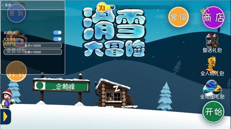 滑雪大冒险内置修改器版版本评测