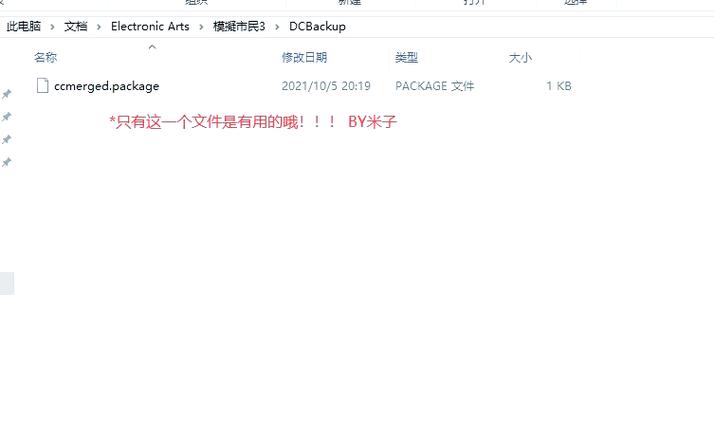 模拟人生3升职秘籍缩略图