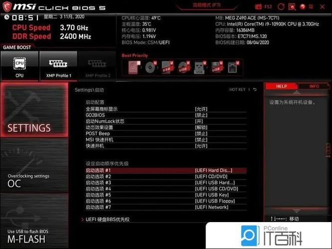 微星电脑进入bios按哪个键