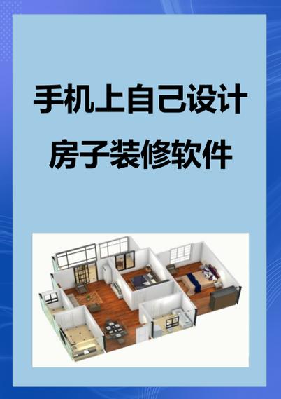 手机装修设计软件
