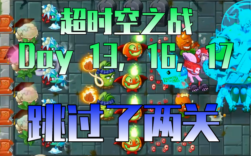 pvz2国际版超时空之战破解版缩略图
