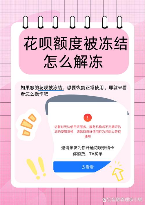 花呗冻结后多久能解冻截图