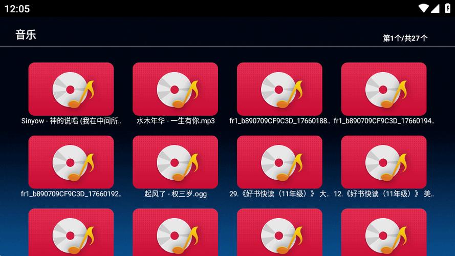 电视文件管理器TV版缩略图