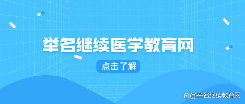 医学教育网官网入口