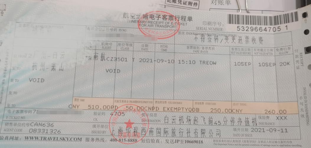 飞机改签电话是多少