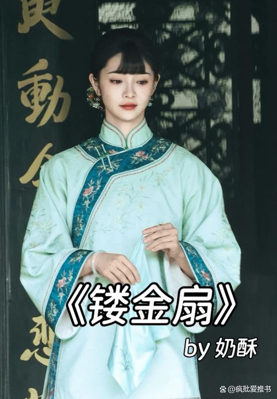 镂金扇by奶酥笔趣阁截图