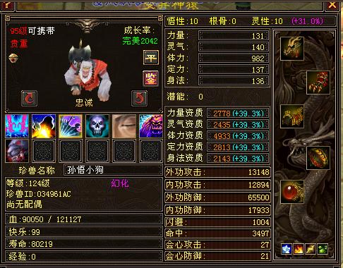 天龙八部神猿打什么技能截图