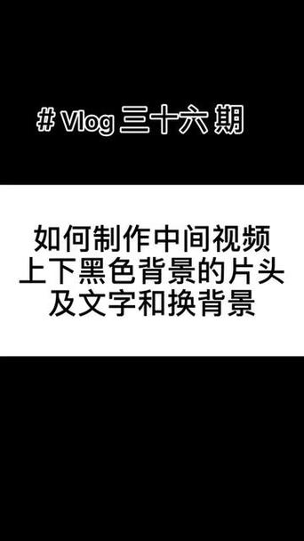 视频上下有黑色边框怎么弄掉缩略图