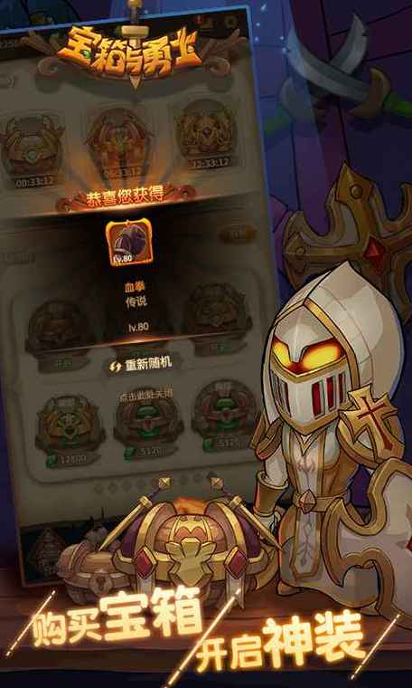 宝箱与勇士1.6.7免广告图标