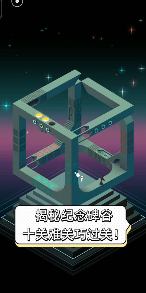 纪念碑谷1全解锁版截图
