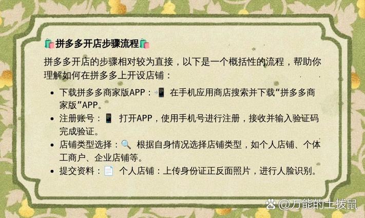 拼多多店铺授权方法缩略图
