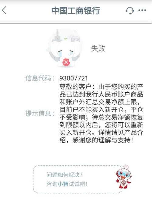 工行手机银行转账检测不到u盾截图