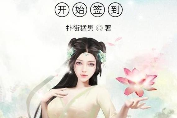 太监签到系统小说图标