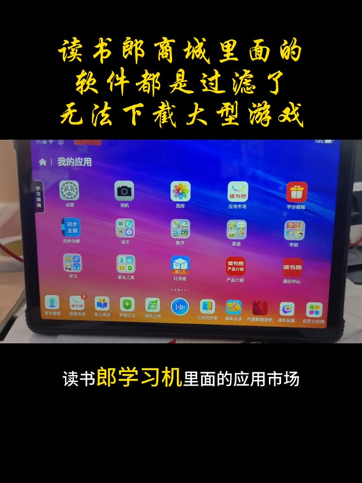 读书郎平板破解