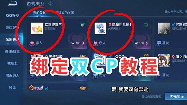 王者荣耀如何绑定情侣关系图标