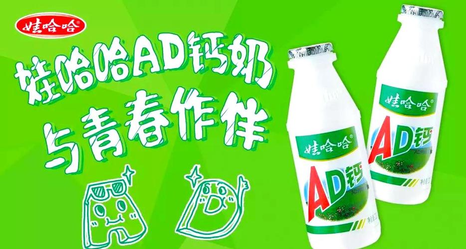 娃哈哈AD钙奶广告词截图