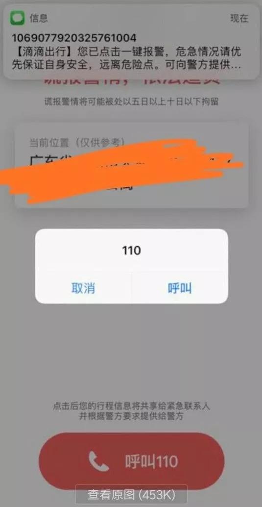 华为手机出滴滴报警声缩略图