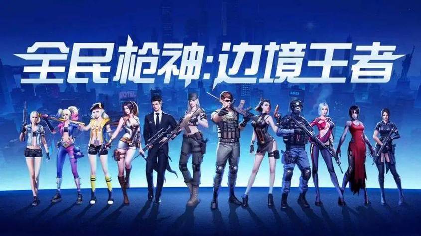 全民枪神边境王者安装图标