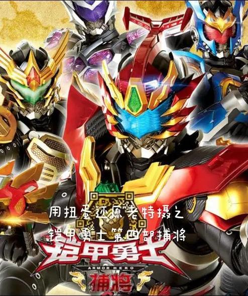 铠甲勇士4破解版缩略图