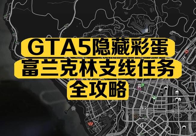 gta5剧情任务顺序缩略图