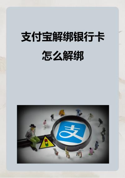 银行卡为什么自动绑定支付宝的截图