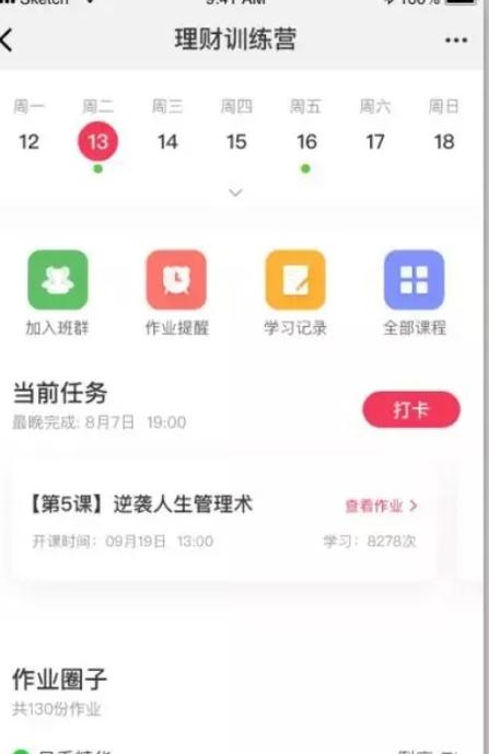 每日早起打卡app