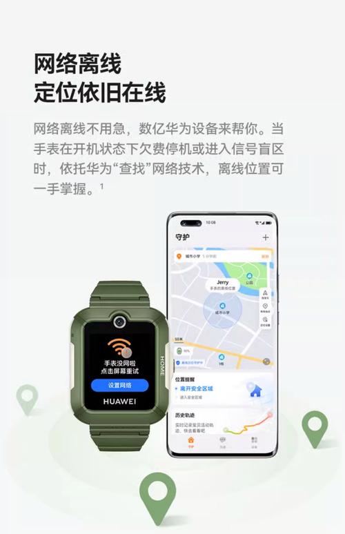 华为手表怎么定位在哪个位置缩略图