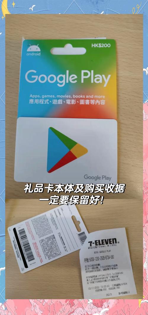 谷歌兑换礼品卡截图