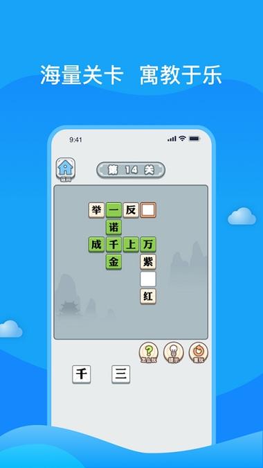 成语小秀才之金榜题名游戏截图