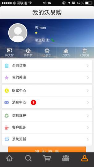 联通沃易购app下载游戏截图