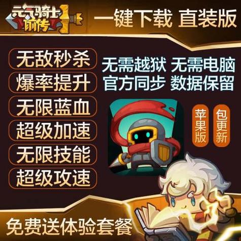 元气骑士辅助器最新版截图