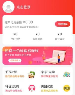 返钱赚钱联盟