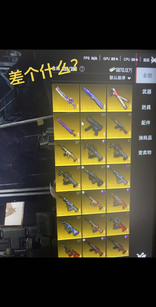 地铁逃生武器图鉴缩略图