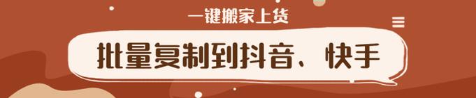 欢乐逛上货助手截图