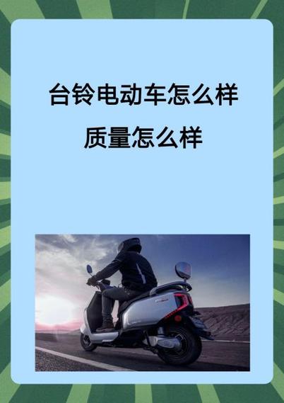 台铃电动车一键启动失灵图标