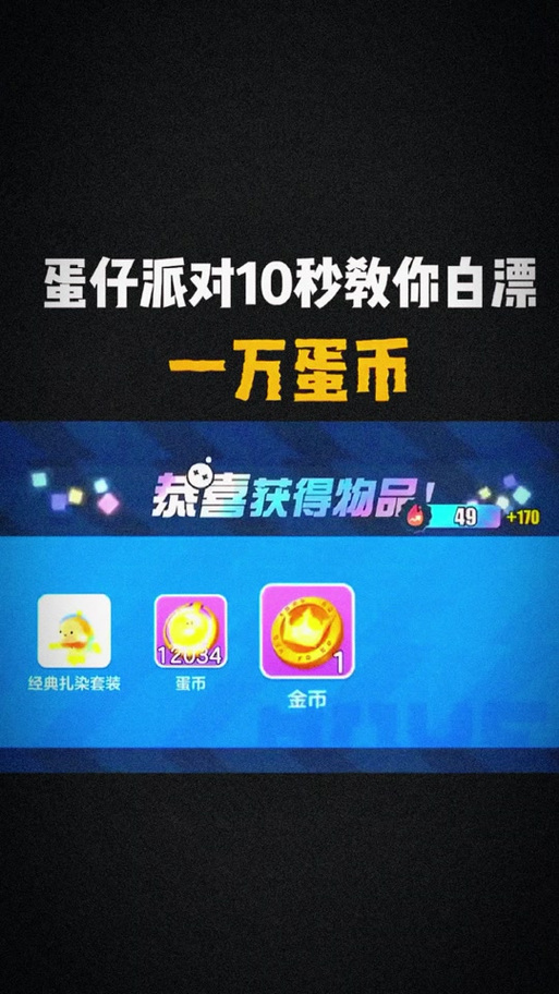 蛋仔派对无限币版