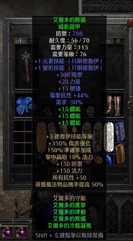 暗黑2德鲁伊攻略