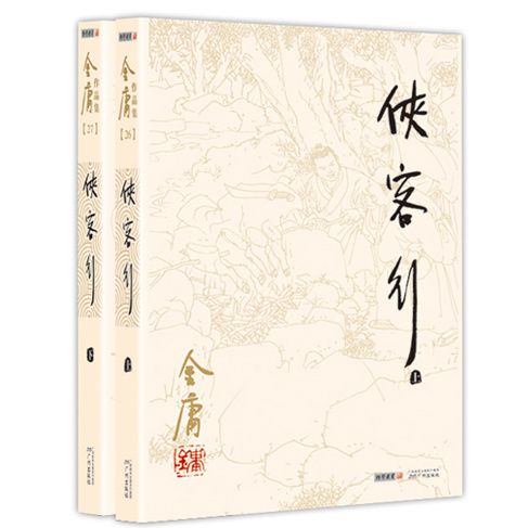 【旧版金庸小说全集】图标