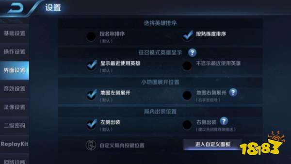 王者荣耀怎样设置按键大小截图
