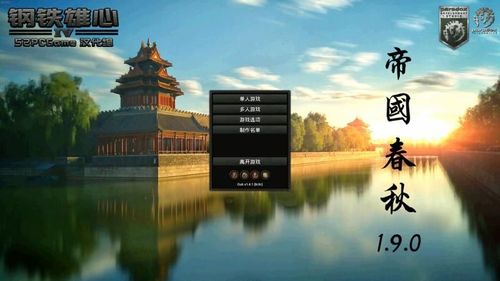 帝国春秋mod截图