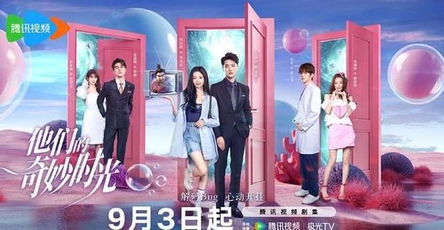 奇妙的旅客电视剧截图
