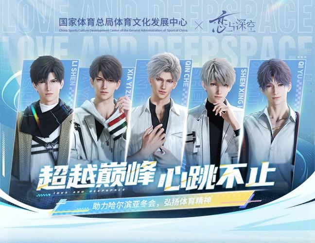 恋与深空官服下载官方正版游戏截图
