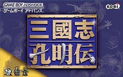 GBA孔明传完美攻略详细步骤缩略图