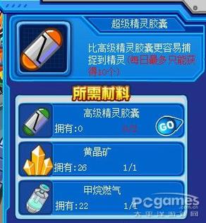 赛尔号现在怎么买胶囊截图