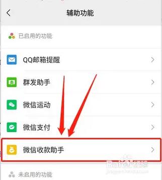 如何关闭微信二维码收款码这一功能
