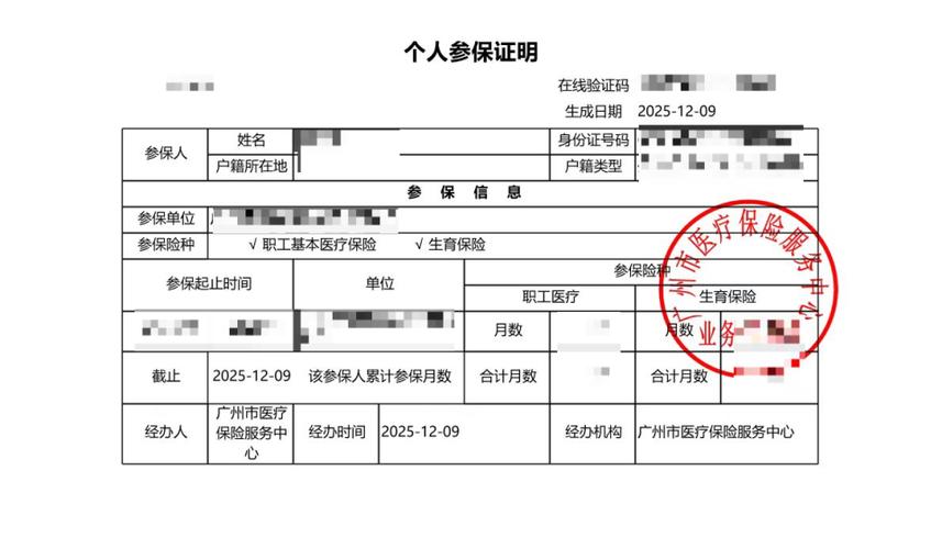 广州社保积分怎么查询截图