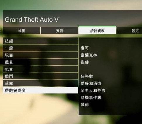 gta5的存档方法缩略图